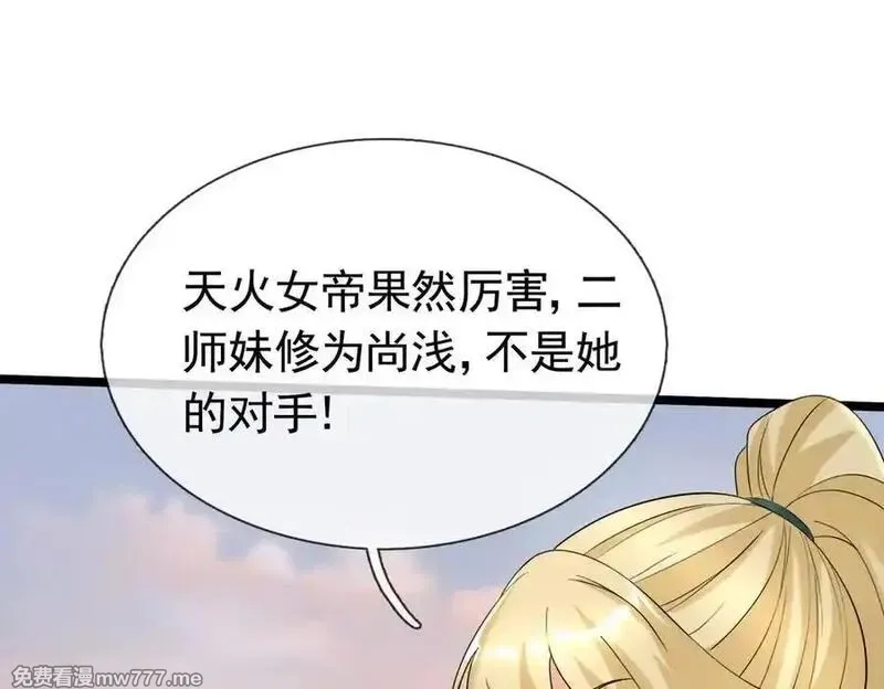 收徒亿万返还：为师无敌世间,第175话 对决天火！,第120张