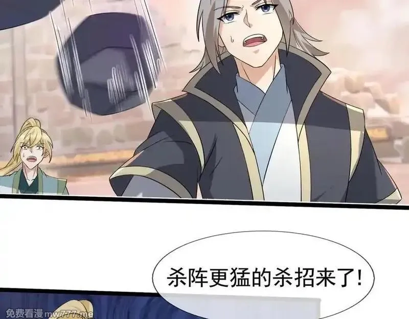 收徒亿万返还：为师无敌世间,第175话 对决天火！,第126张