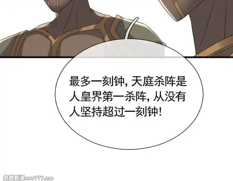 收徒亿万返还：为师无敌世间,第175话 对决天火！,第148张