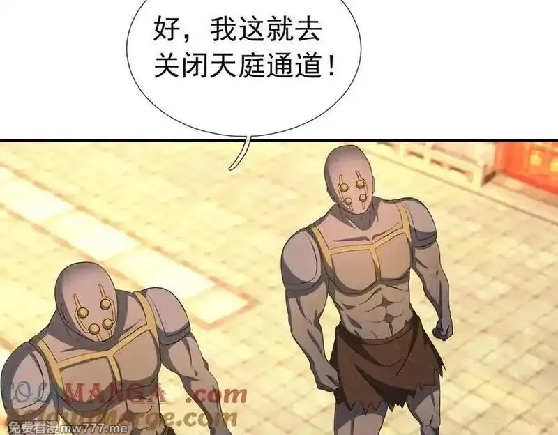 收徒亿万返还：为师无敌世间,第175话 对决天火！,第17张