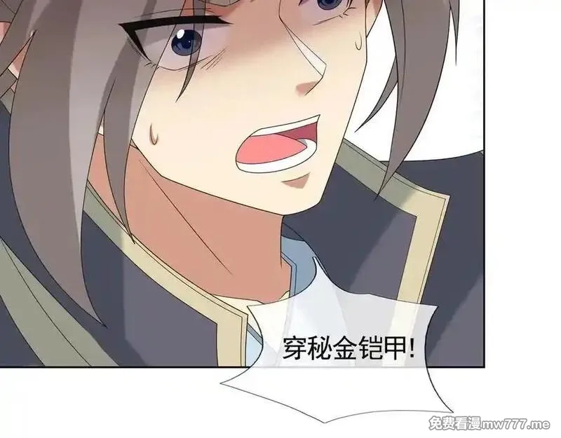 收徒亿万返还：为师无敌世间,第175话 对决天火！,第179张