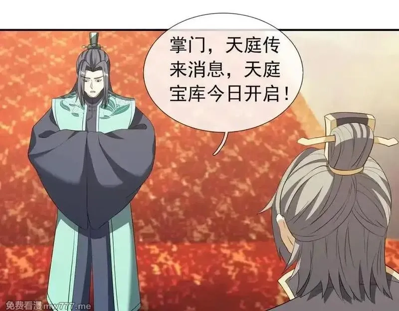 收徒亿万返还：为师无敌世间,第175话 对决天火！,第2张
