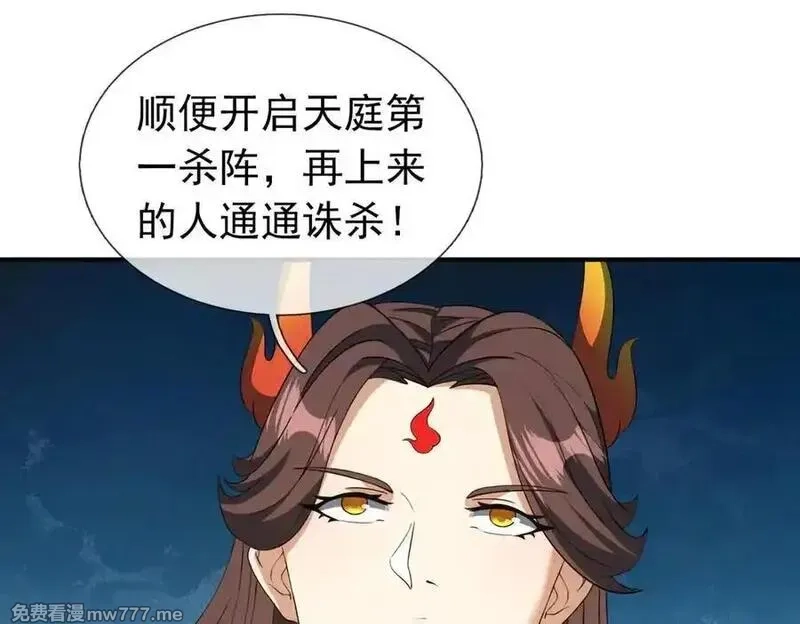收徒亿万返还：为师无敌世间,第175话 对决天火！,第20张