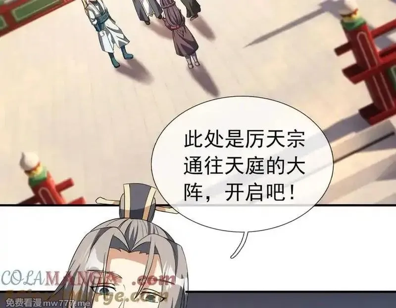 收徒亿万返还：为师无敌世间,第175话 对决天火！,第25张