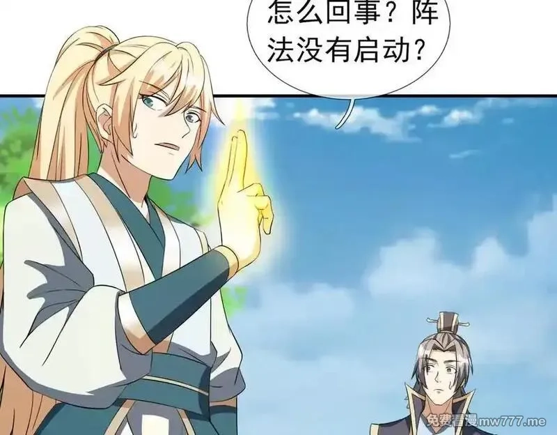 收徒亿万返还：为师无敌世间,第175话 对决天火！,第31张