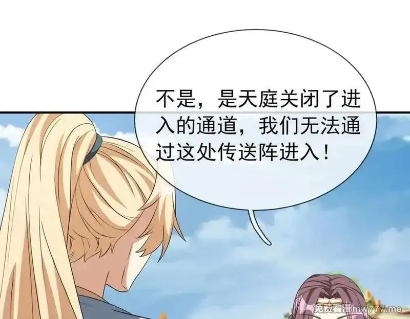 收徒亿万返还：为师无敌世间,第175话 对决天火！,第34张