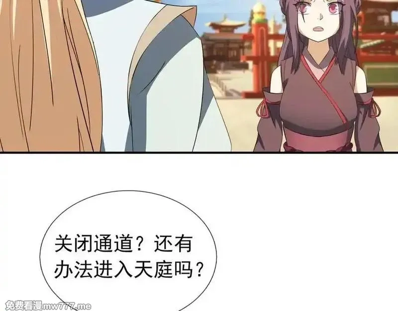 收徒亿万返还：为师无敌世间,第175话 对决天火！,第35张