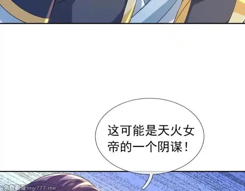 收徒亿万返还：为师无敌世间,第175话 对决天火！,第48张