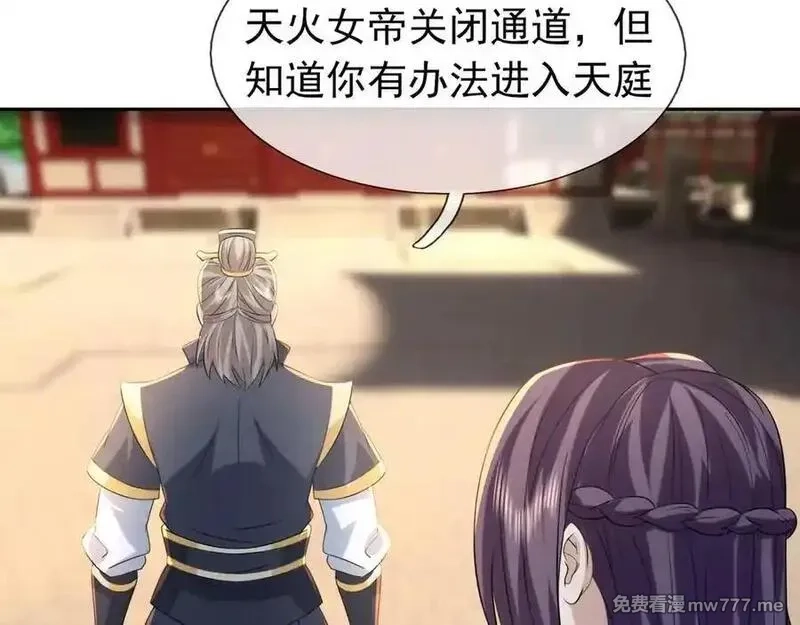 收徒亿万返还：为师无敌世间,第175话 对决天火！,第51张