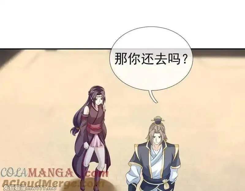 收徒亿万返还：为师无敌世间,第175话 对决天火！,第57张