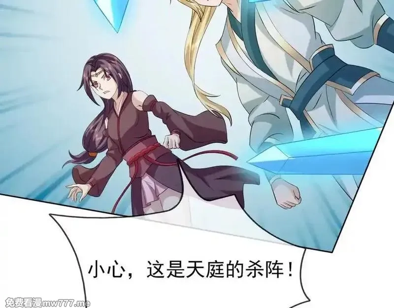 收徒亿万返还：为师无敌世间,第175话 对决天火！,第84张