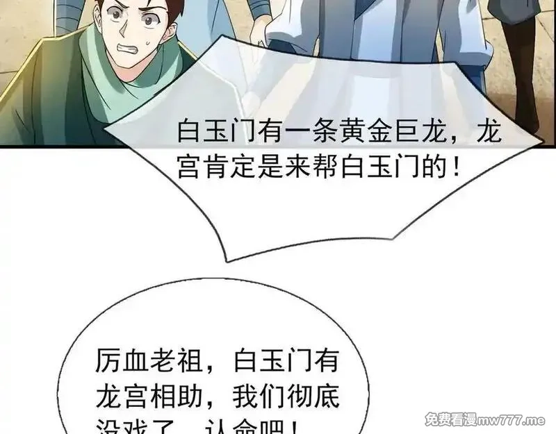 收徒亿万返还：为师无敌世间,第169话 六域围攻【Ⅴ】,第110张