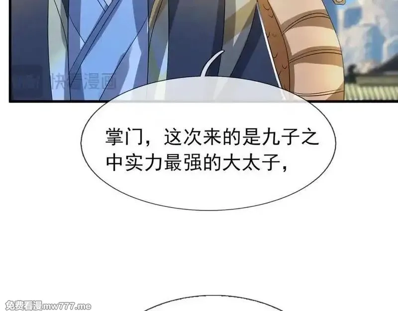 收徒亿万返还：为师无敌世间,第169话 六域围攻【Ⅴ】,第116张