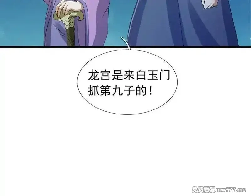 收徒亿万返还：为师无敌世间,第169话 六域围攻【Ⅴ】,第135张