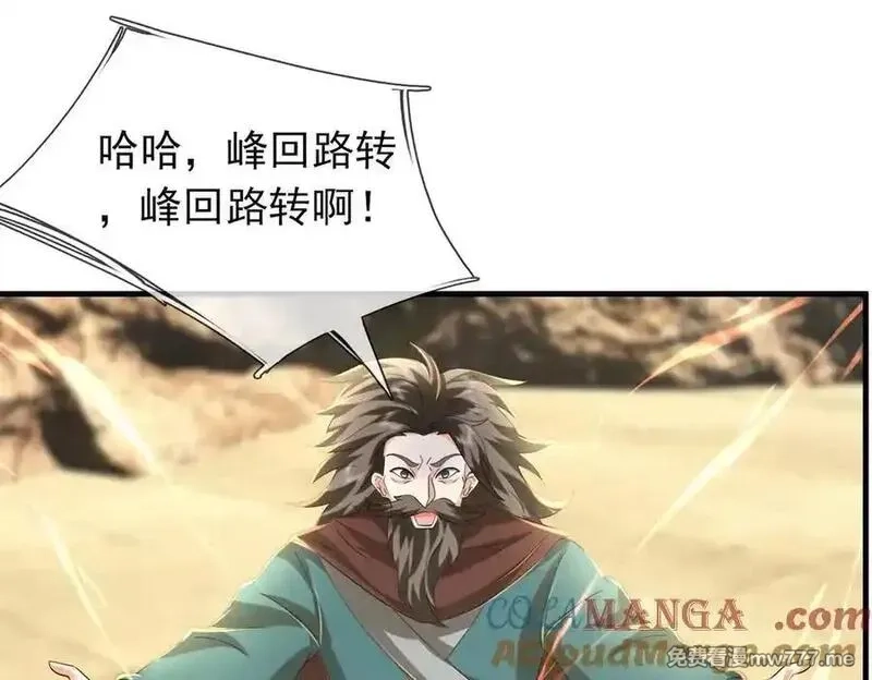 收徒亿万返还：为师无敌世间,第169话 六域围攻【Ⅴ】,第137张