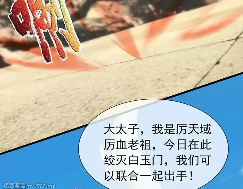 收徒亿万返还：为师无敌世间,第169话 六域围攻【Ⅴ】,第140张