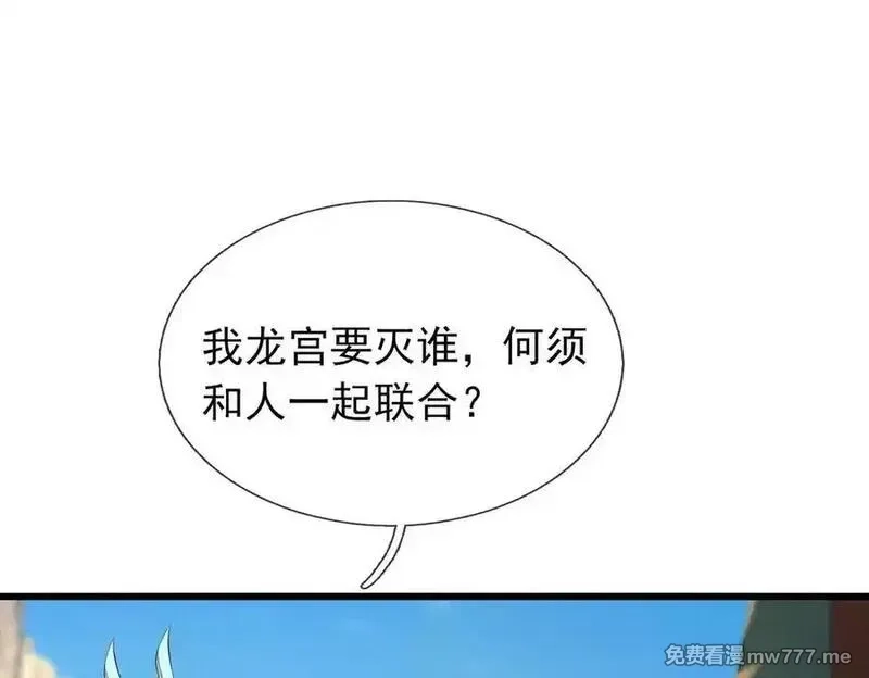 收徒亿万返还：为师无敌世间,第169话 六域围攻【Ⅴ】,第143张
