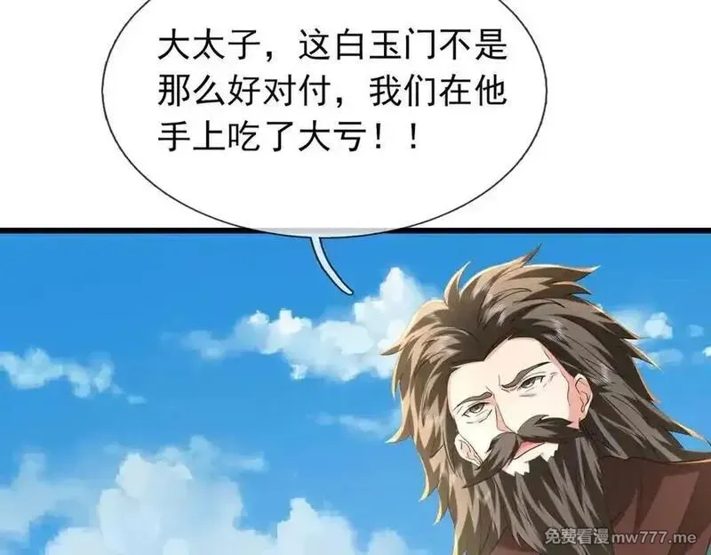收徒亿万返还：为师无敌世间,第169话 六域围攻【Ⅴ】,第146张