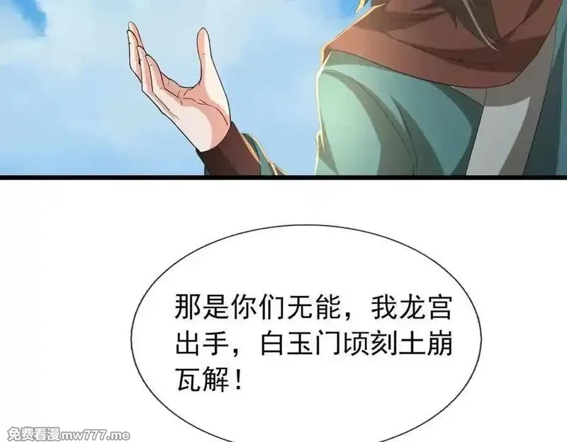 收徒亿万返还：为师无敌世间,第169话 六域围攻【Ⅴ】,第147张