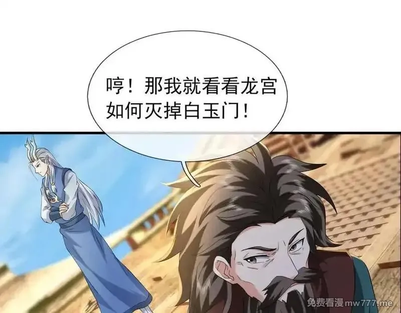 收徒亿万返还：为师无敌世间,第169话 六域围攻【Ⅴ】,第151张