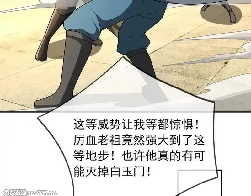 收徒亿万返还：为师无敌世间,第169话 六域围攻【Ⅴ】,第16张