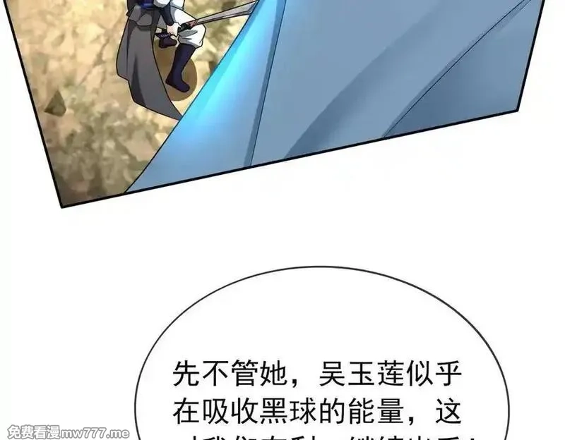 收徒亿万返还：为师无敌世间,第169话 六域围攻【Ⅴ】,第34张