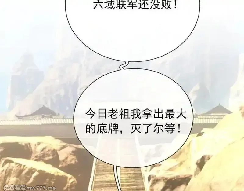收徒亿万返还：为师无敌世间,第169话 六域围攻【Ⅴ】,第4张
