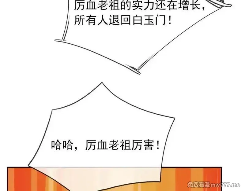 收徒亿万返还：为师无敌世间,第169话 六域围攻【Ⅴ】,第44张