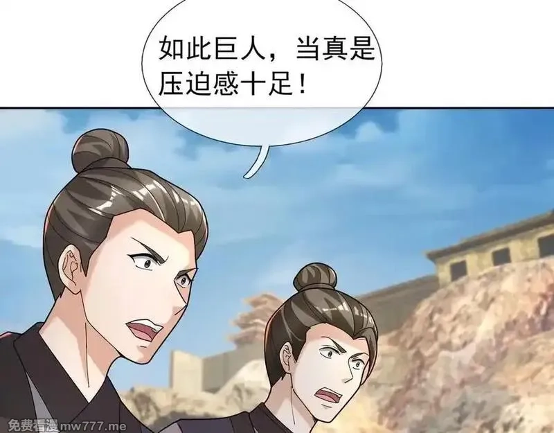 收徒亿万返还：为师无敌世间,第169话 六域围攻【Ⅴ】,第72张