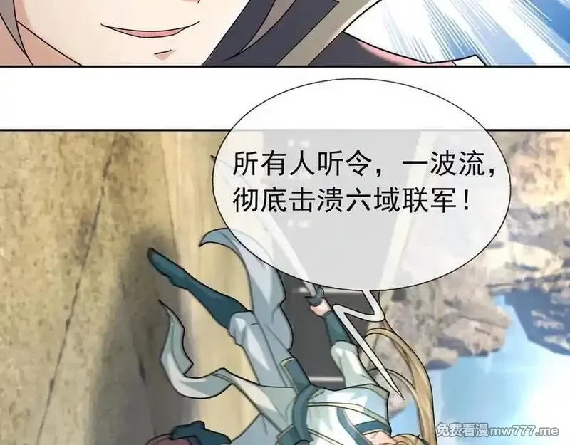 收徒亿万返还：为师无敌世间,第169话 六域围攻【Ⅴ】,第90张