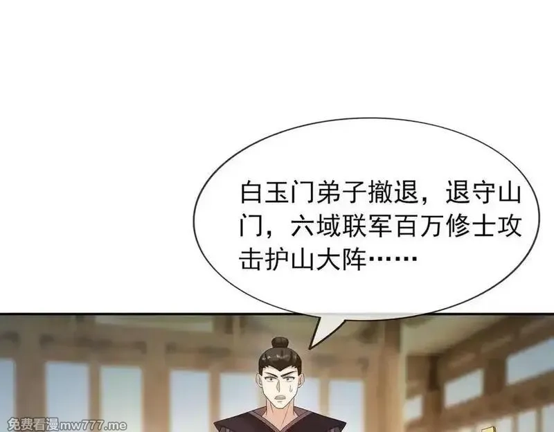 收徒亿万返还：为师无敌世间,第167话 六域围攻【Ⅲ】,第10张