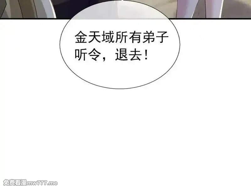 收徒亿万返还：为师无敌世间,第167话 六域围攻【Ⅲ】,第100张