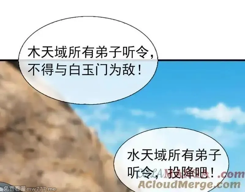 收徒亿万返还：为师无敌世间,第167话 六域围攻【Ⅲ】,第101张
