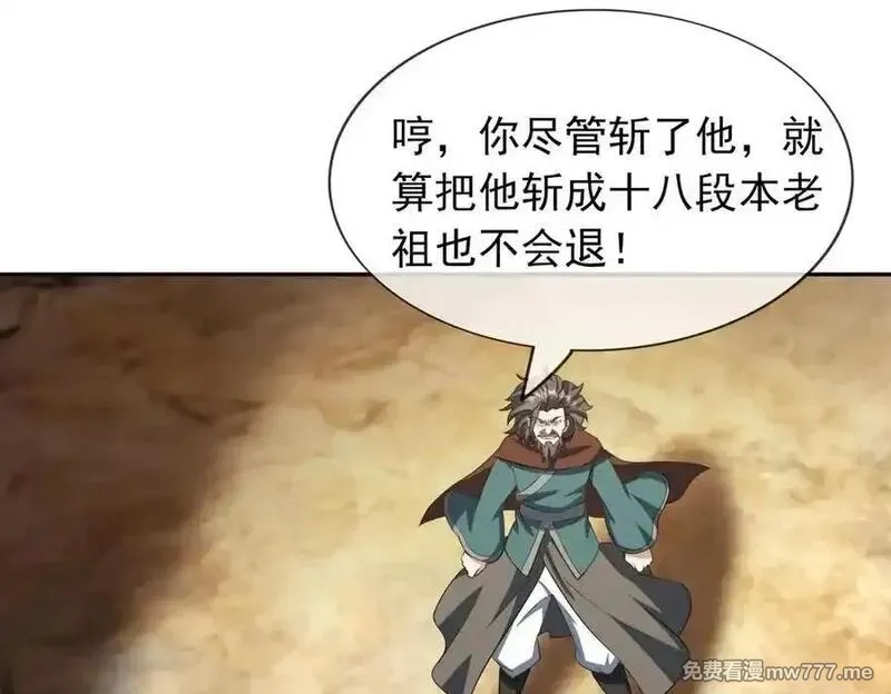 收徒亿万返还：为师无敌世间,第167话 六域围攻【Ⅲ】,第128张