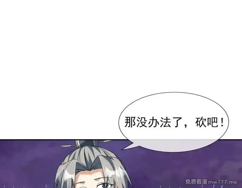 收徒亿万返还：为师无敌世间,第167话 六域围攻【Ⅲ】,第130张