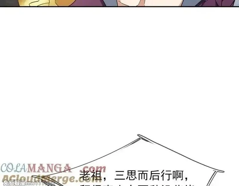 收徒亿万返还：为师无敌世间,第167话 六域围攻【Ⅲ】,第133张