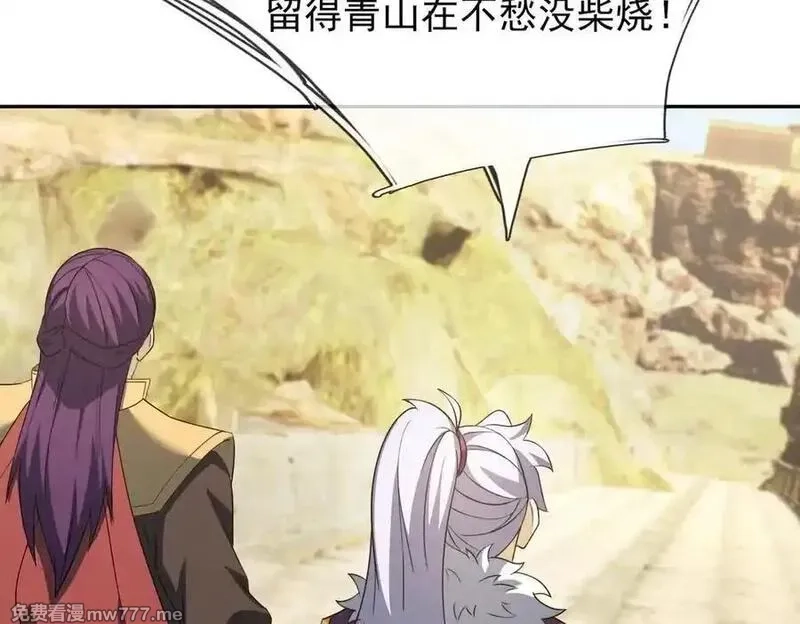 收徒亿万返还：为师无敌世间,第167话 六域围攻【Ⅲ】,第134张