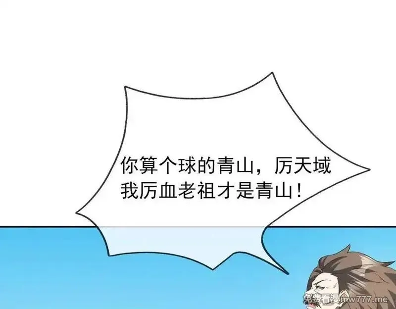 收徒亿万返还：为师无敌世间,第167话 六域围攻【Ⅲ】,第136张