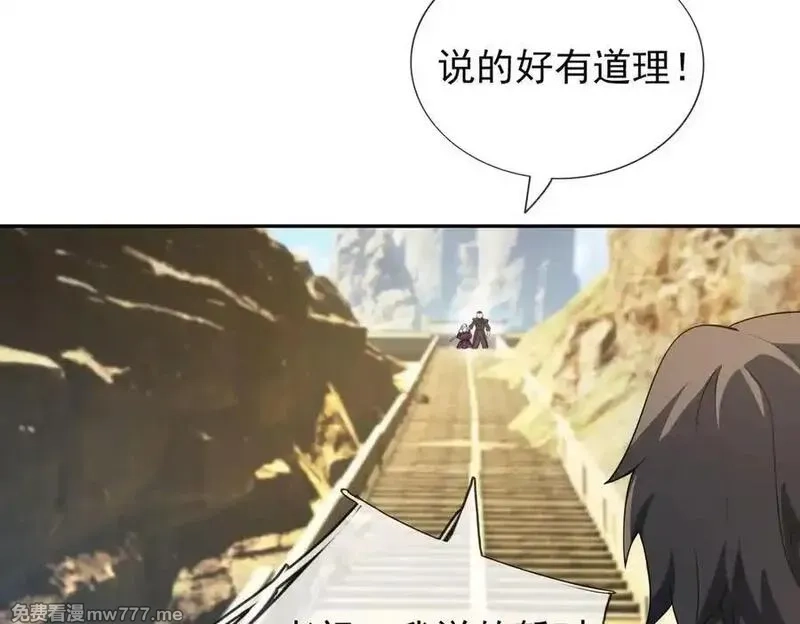 收徒亿万返还：为师无敌世间,第167话 六域围攻【Ⅲ】,第138张