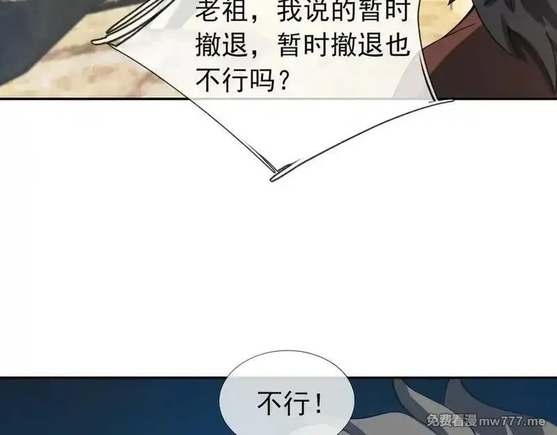 收徒亿万返还：为师无敌世间,第167话 六域围攻【Ⅲ】,第139张