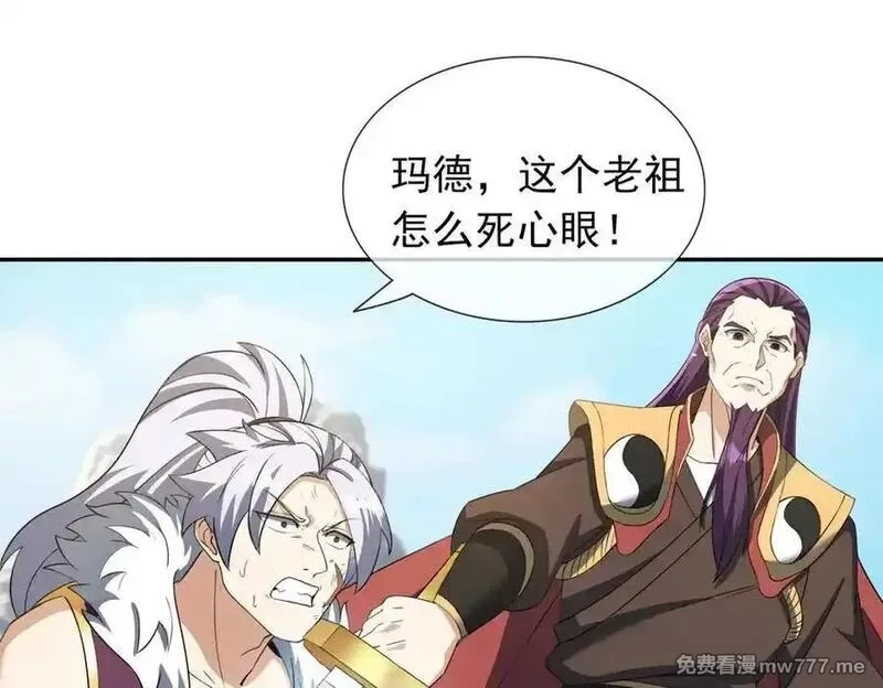 收徒亿万返还：为师无敌世间,第167话 六域围攻【Ⅲ】,第142张