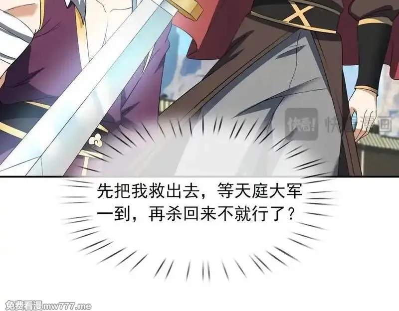 收徒亿万返还：为师无敌世间,第167话 六域围攻【Ⅲ】,第143张