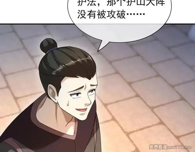 收徒亿万返还：为师无敌世间,第167话 六域围攻【Ⅲ】,第16张