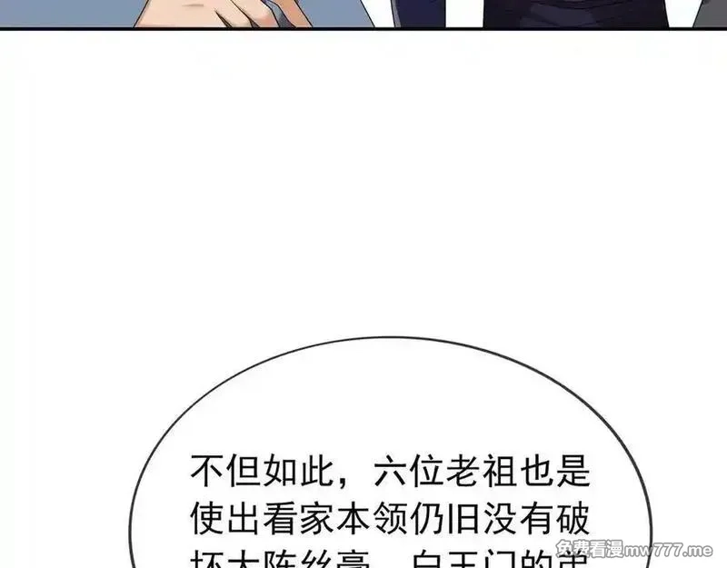 收徒亿万返还：为师无敌世间,第167话 六域围攻【Ⅲ】,第19张