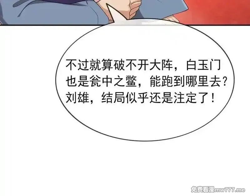 收徒亿万返还：为师无敌世间,第167话 六域围攻【Ⅲ】,第23张