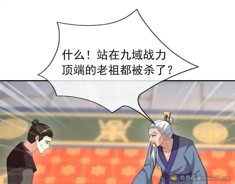 收徒亿万返还：为师无敌世间,第167话 六域围攻【Ⅲ】,第28张