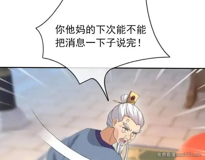收徒亿万返还：为师无敌世间,第167话 六域围攻【Ⅲ】,第32张