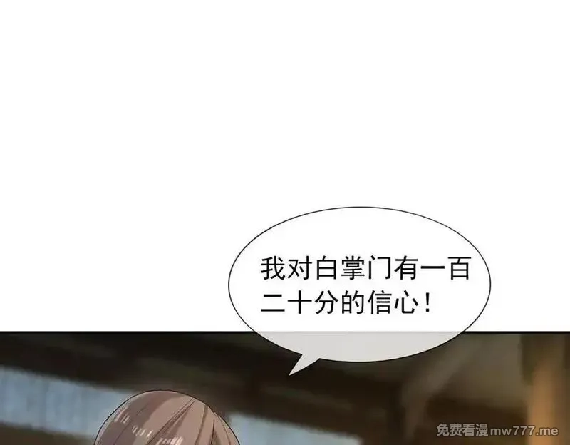 收徒亿万返还：为师无敌世间,第167话 六域围攻【Ⅲ】,第6张