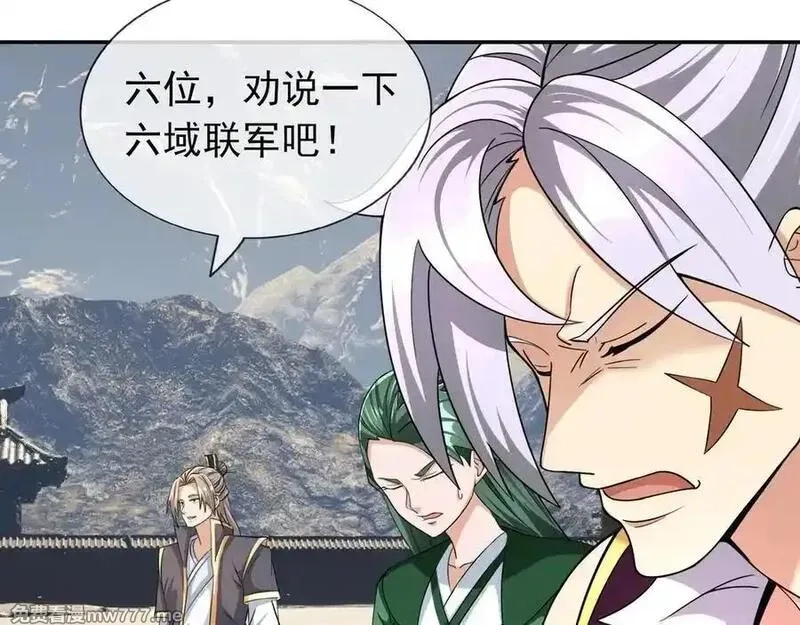 收徒亿万返还：为师无敌世间,第167话 六域围攻【Ⅲ】,第63张