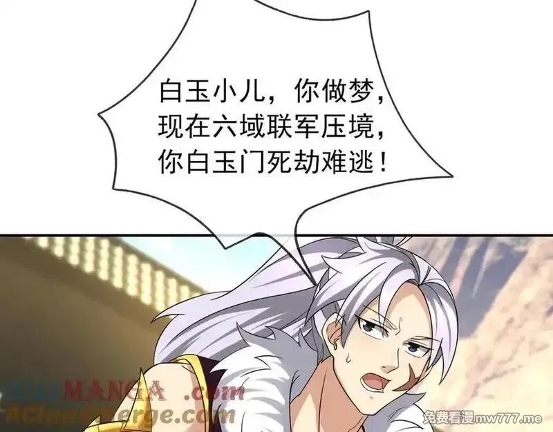 收徒亿万返还：为师无敌世间,第167话 六域围攻【Ⅲ】,第65张